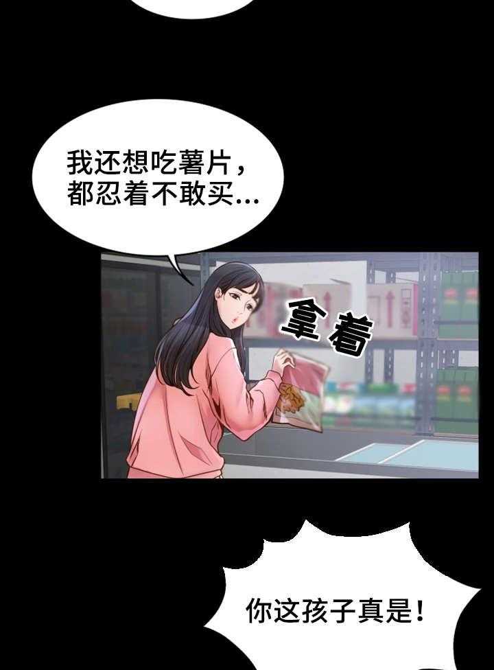 《唯一的依赖》第1话 1_赊账 第27页