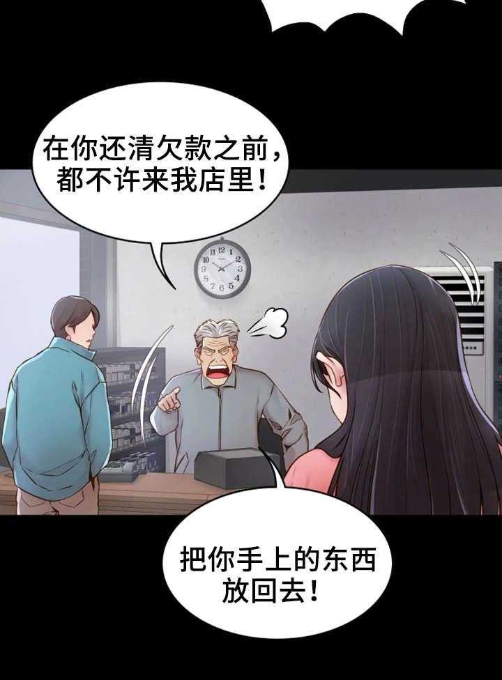 《唯一的依赖》第1话 1_赊账 第28页