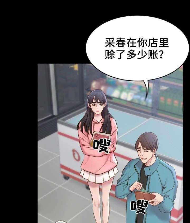 《唯一的依赖》第1话 1_赊账 第36页