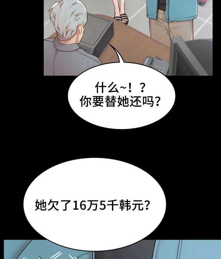 《唯一的依赖》第1话 1_赊账 第37页