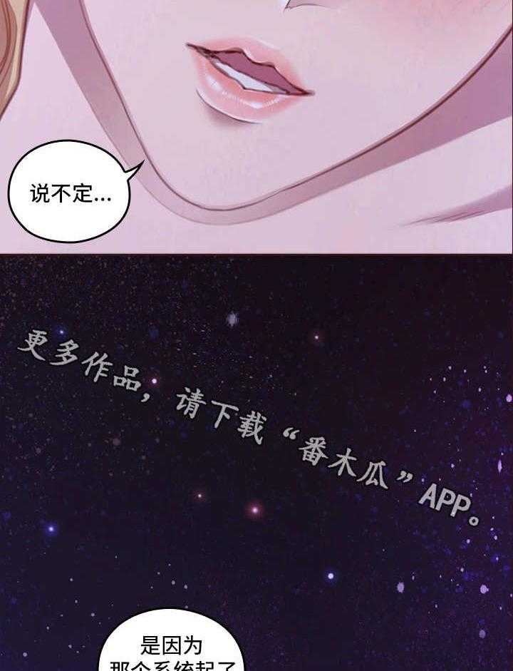 《为爱实验》第22话 22_起作用 第36页
