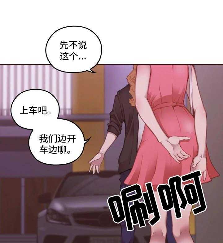 《为爱实验》第21话 21_重回学校 第12页