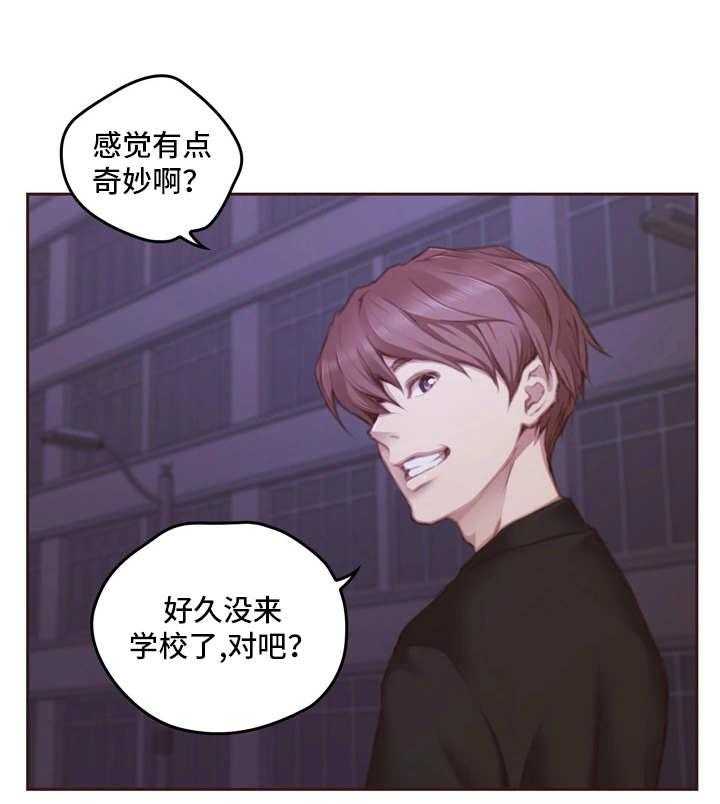 《为爱实验》第21话 21_重回学校 第20页