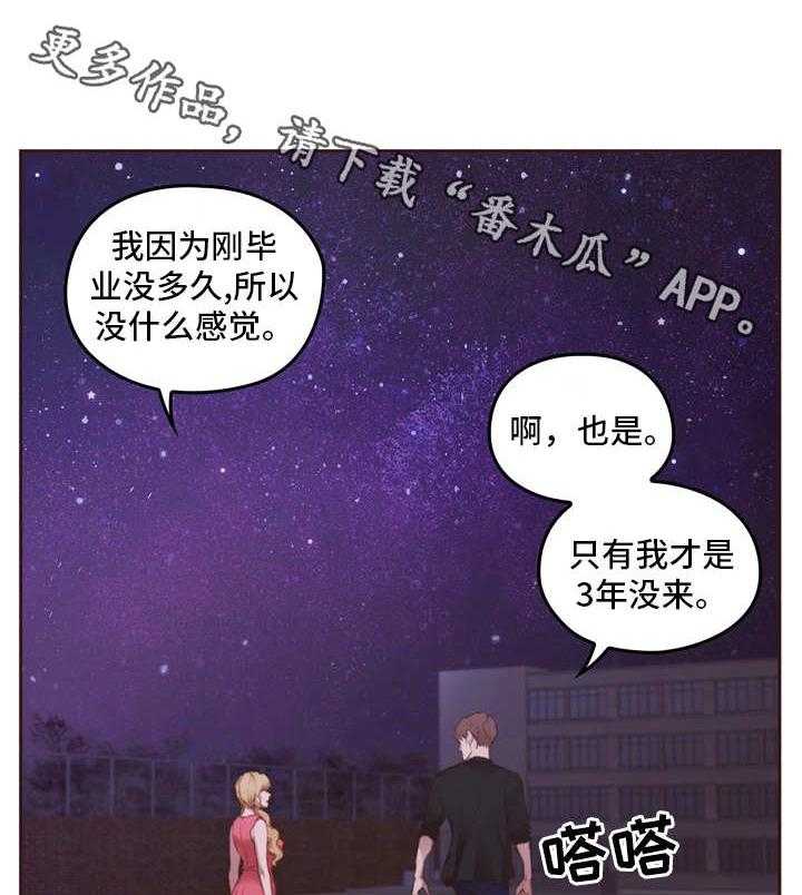 《为爱实验》第21话 21_重回学校 第21页