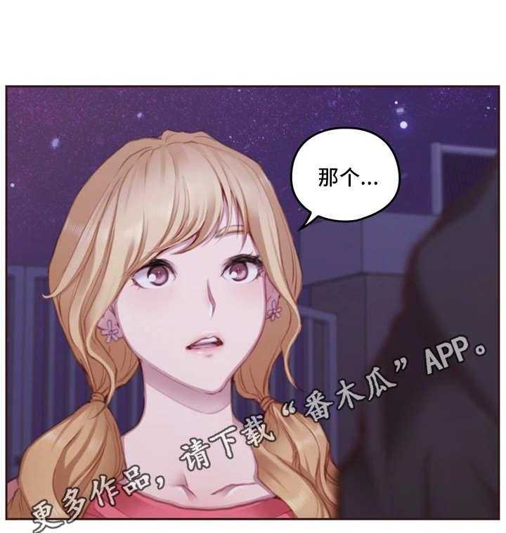 《为爱实验》第21话 21_重回学校 第24页