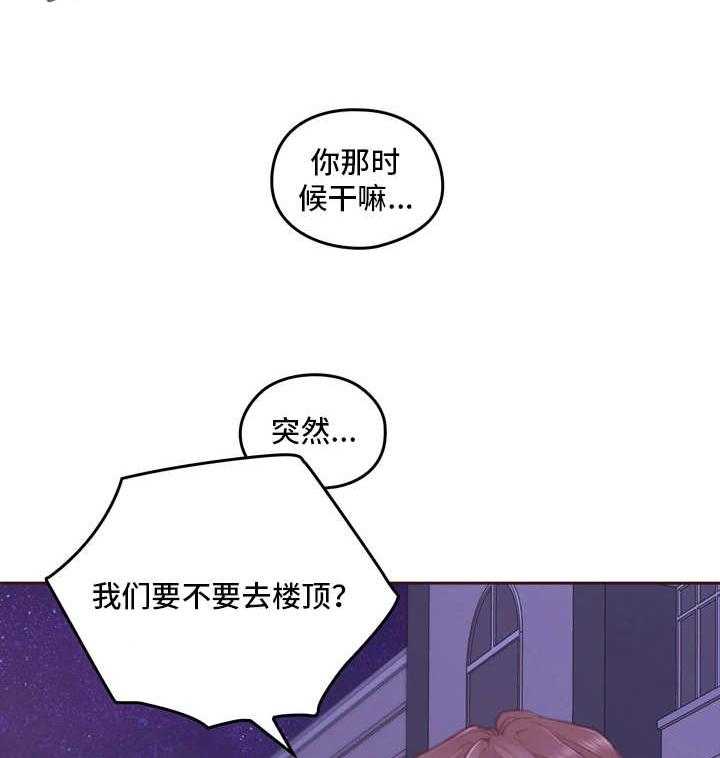 《为爱实验》第21话 21_重回学校 第25页