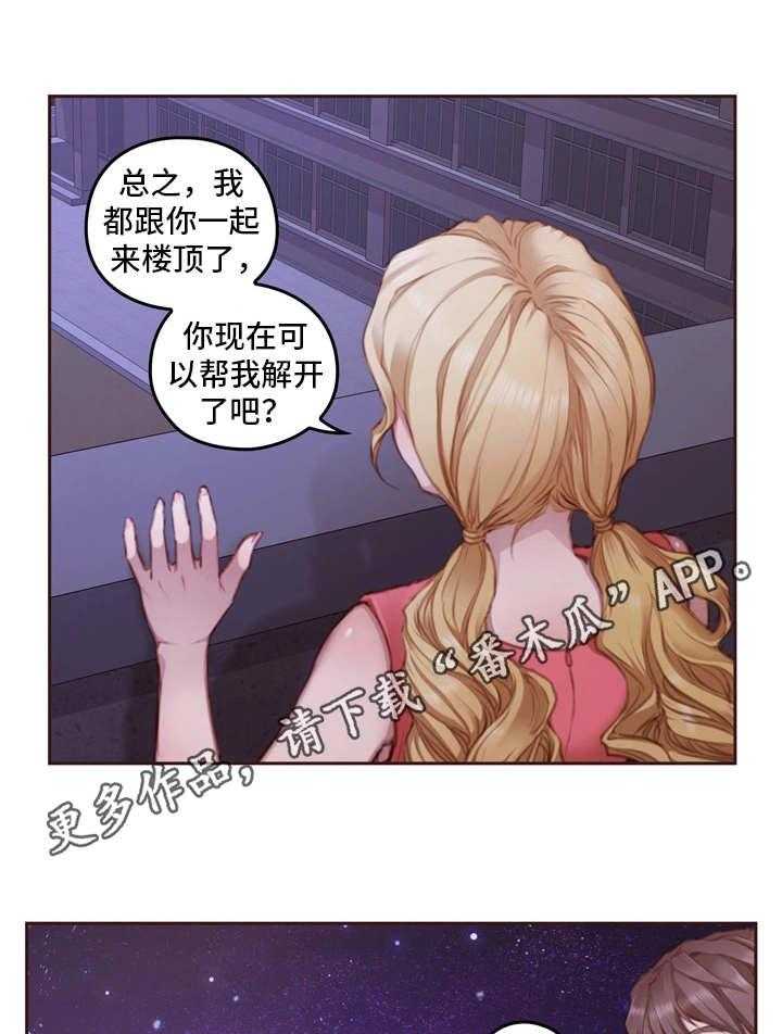 《为爱实验》第21话 21_重回学校 第31页