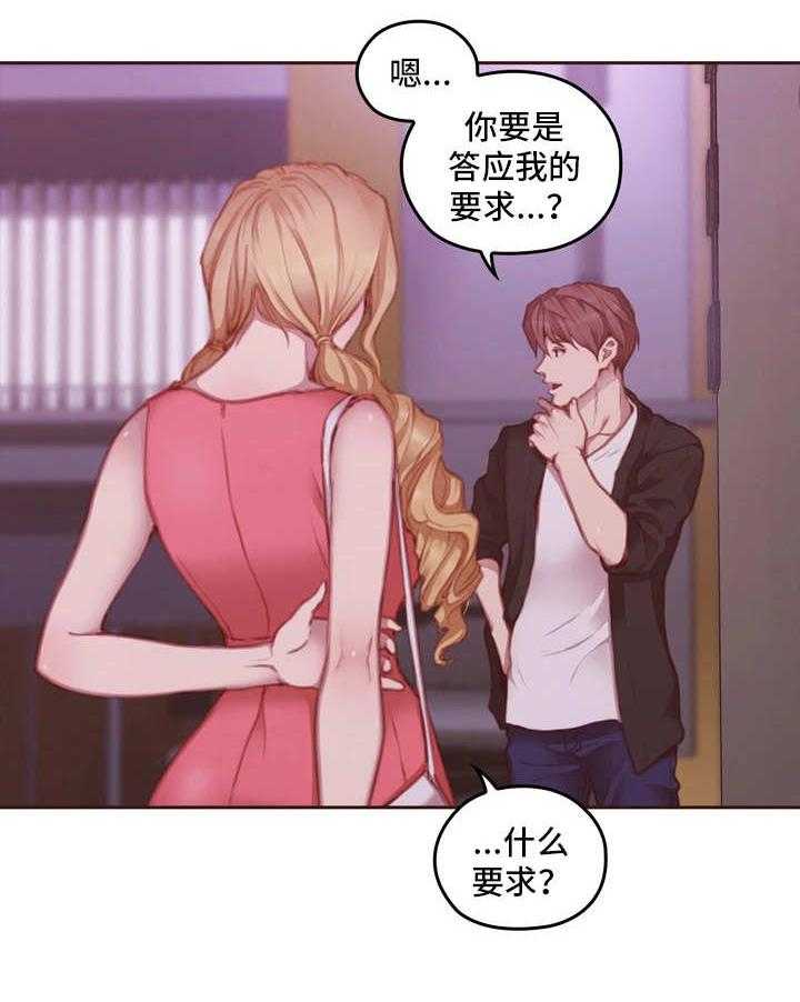 《为爱实验》第21话 21_重回学校 第7页