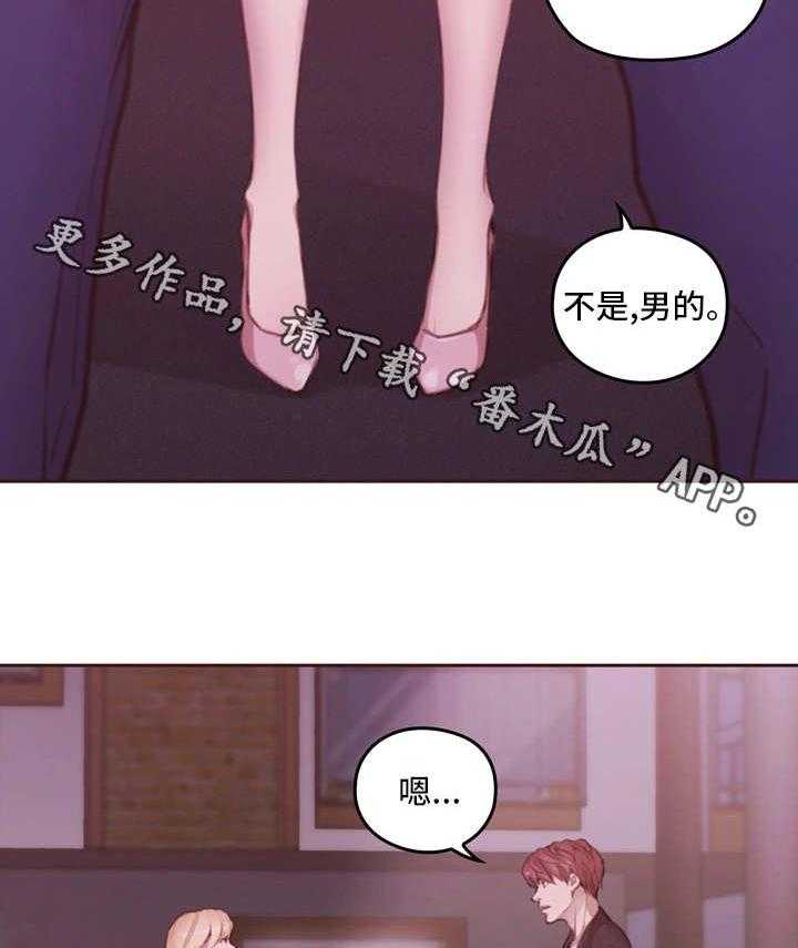 《为爱实验》第20话 20_看一下 第19页