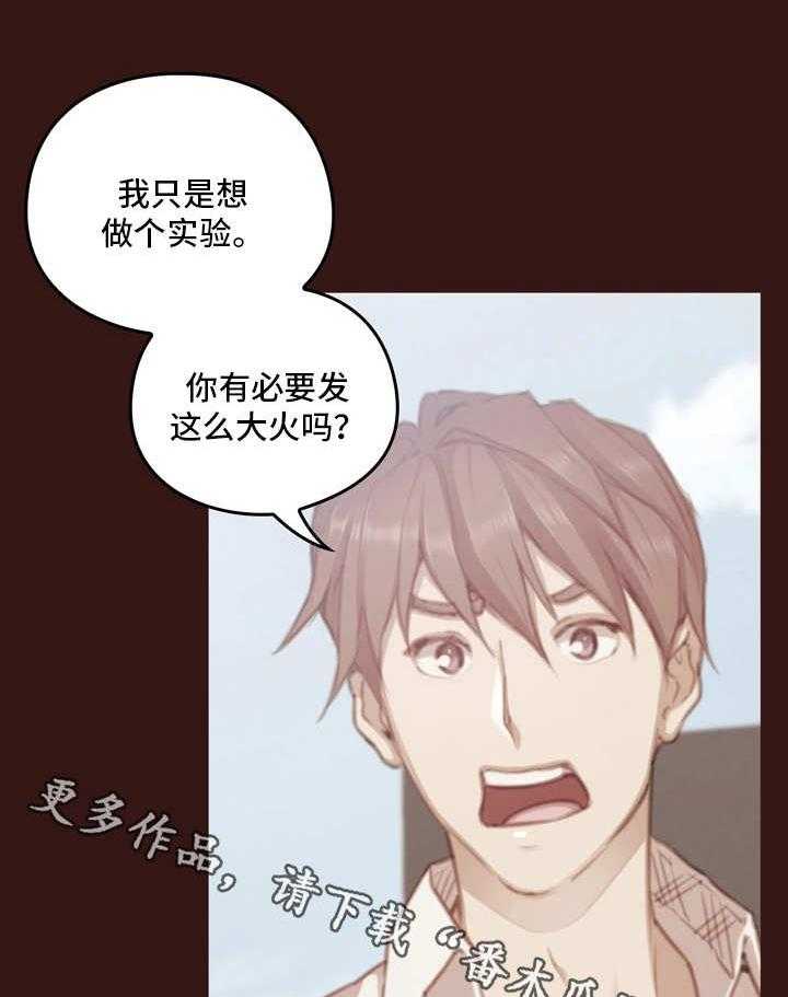 《为爱实验》第19话 19_先决条件 第10页