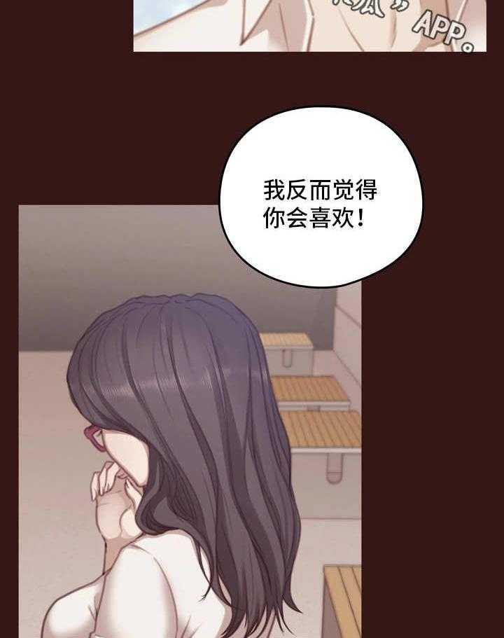 《为爱实验》第19话 19_先决条件 第11页