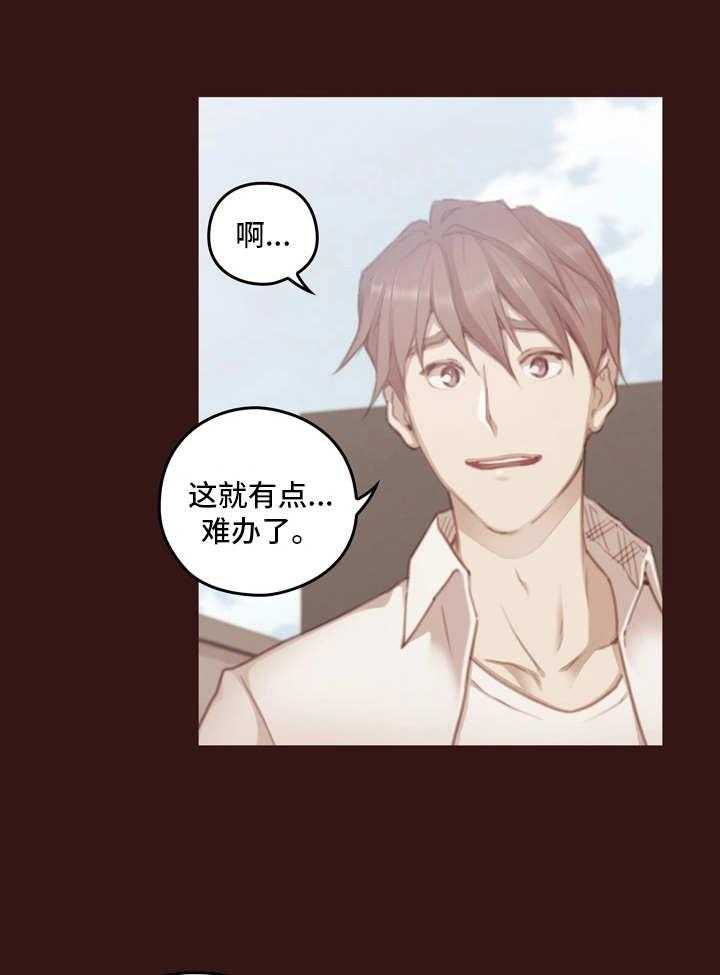 《为爱实验》第19话 19_先决条件 第1页