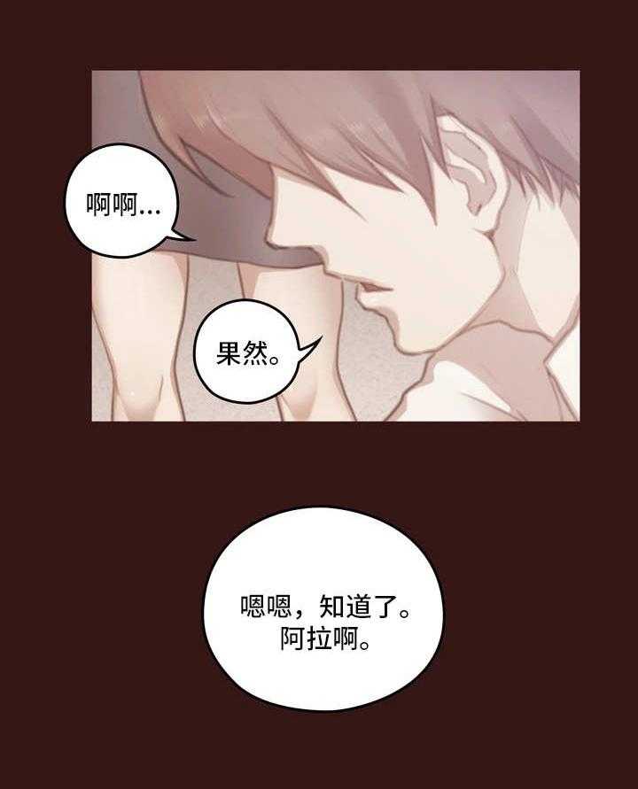 《为爱实验》第19话 19_先决条件 第26页