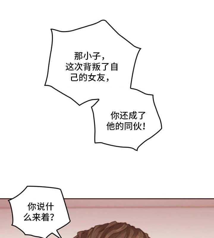 《为爱实验》第17话 17_忠告 第13页