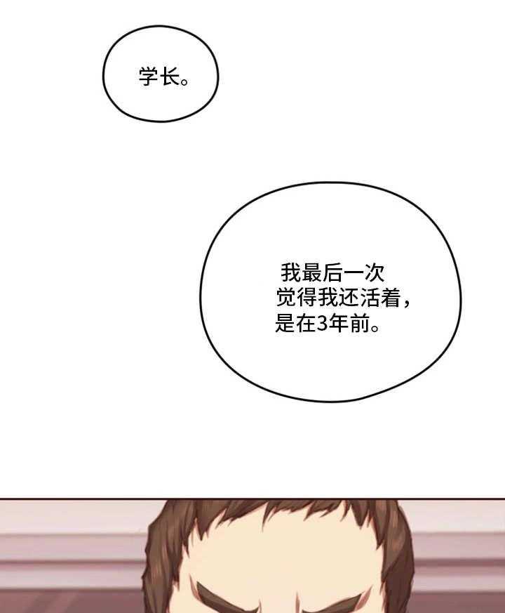 《为爱实验》第17话 17_忠告 第17页