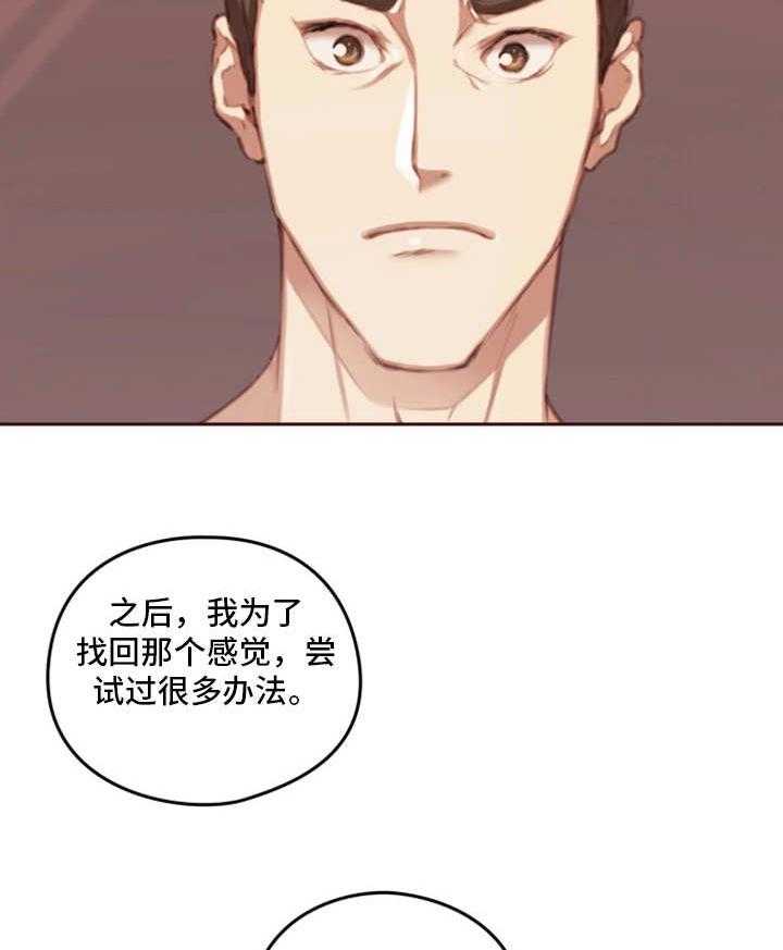 《为爱实验》第17话 17_忠告 第18页