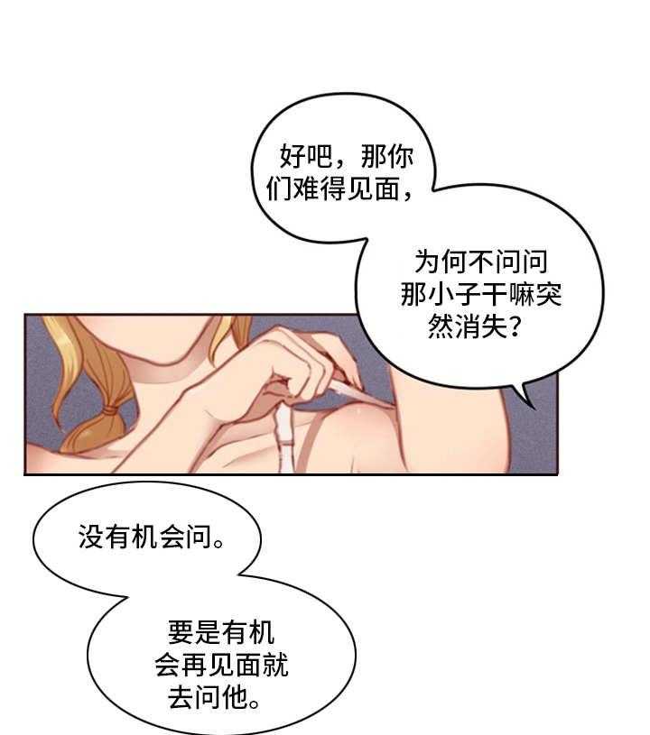 《为爱实验》第17话 17_忠告 第1页