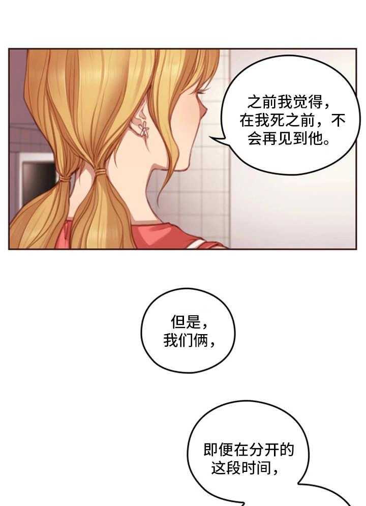 《为爱实验》第17话 17_忠告 第25页