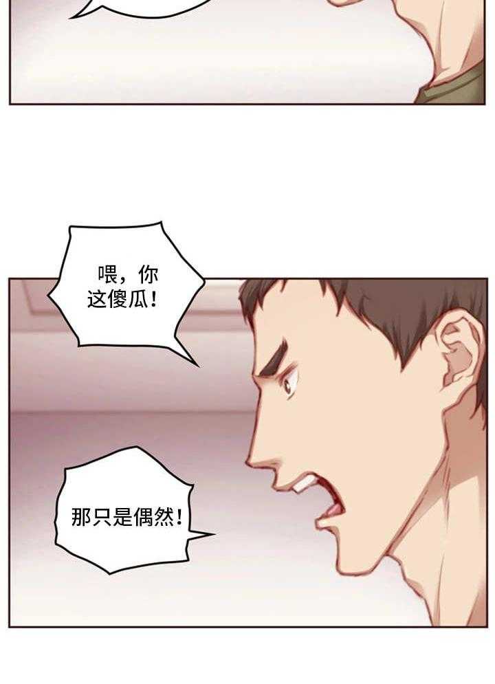 《为爱实验》第17话 17_忠告 第27页