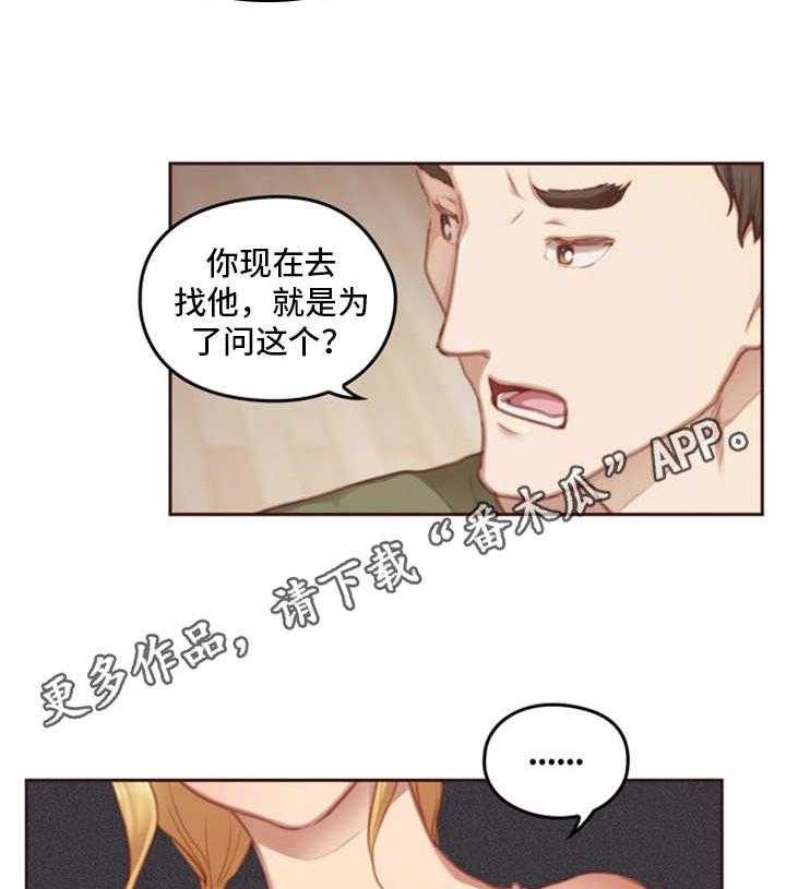 《为爱实验》第17话 17_忠告 第2页