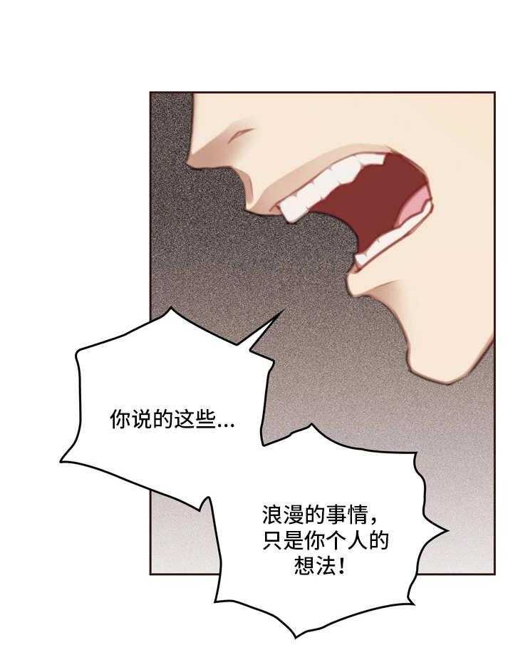 《为爱实验》第17话 17_忠告 第33页