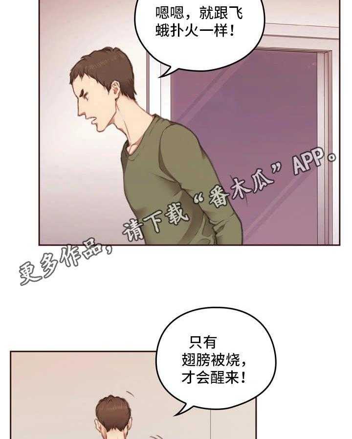 《为爱实验》第18话 18_不听劝 第17页