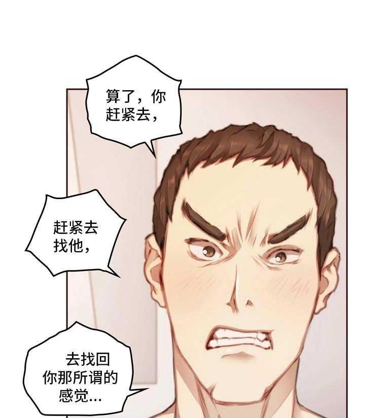 《为爱实验》第18话 18_不听劝 第1页
