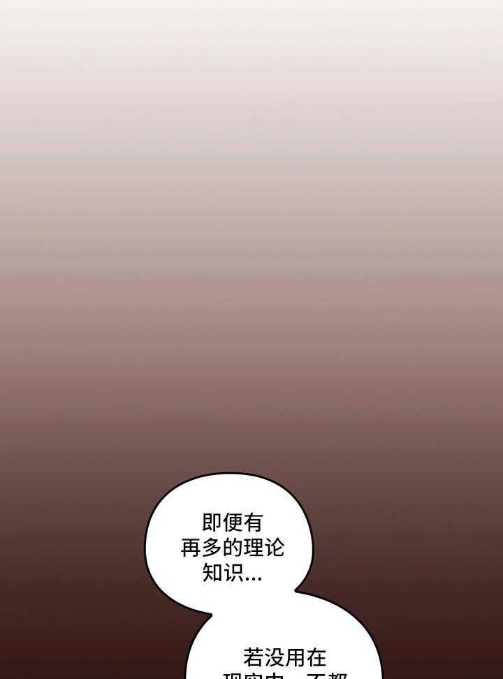 《为爱实验》第18话 18_不听劝 第30页