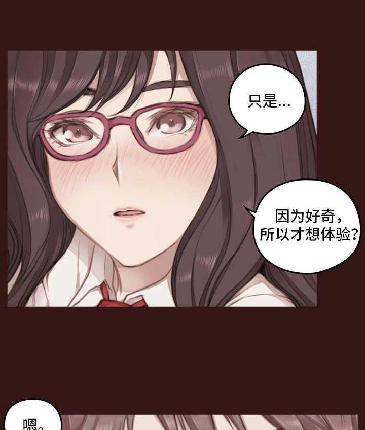 《为爱实验》第18话 18_不听劝 第32页