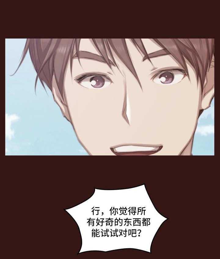 《为爱实验》第18话 18_不听劝 第35页