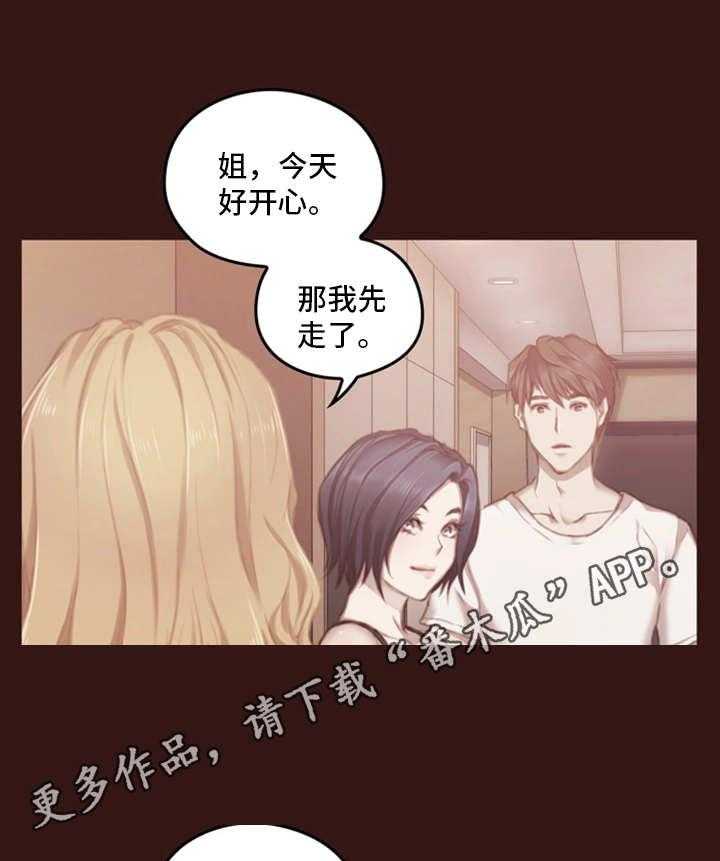 《为爱实验》第16话 16_谎言 第12页