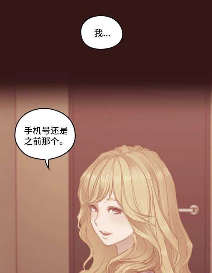 《为爱实验》第16话 16_谎言 第17页