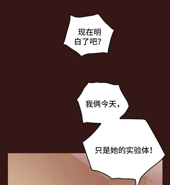 《为爱实验》第16话 16_谎言 第1页