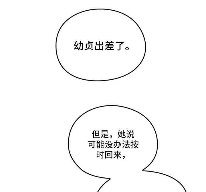《为爱实验》第16话 16_谎言 第22页