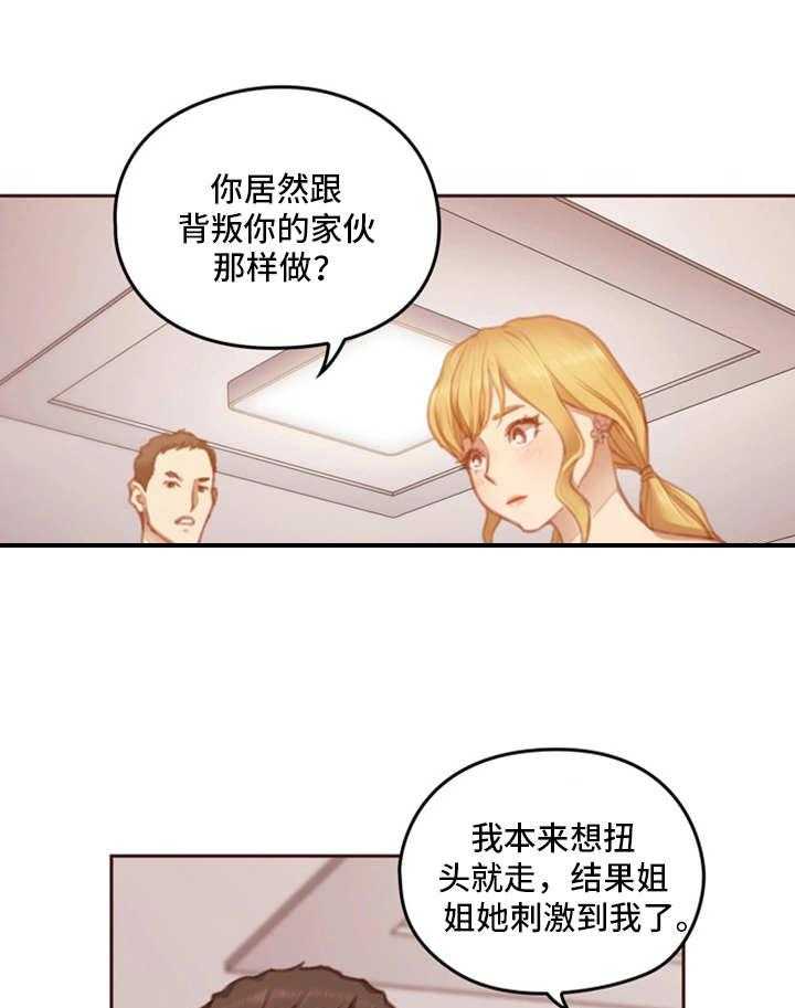 《为爱实验》第16话 16_谎言 第36页