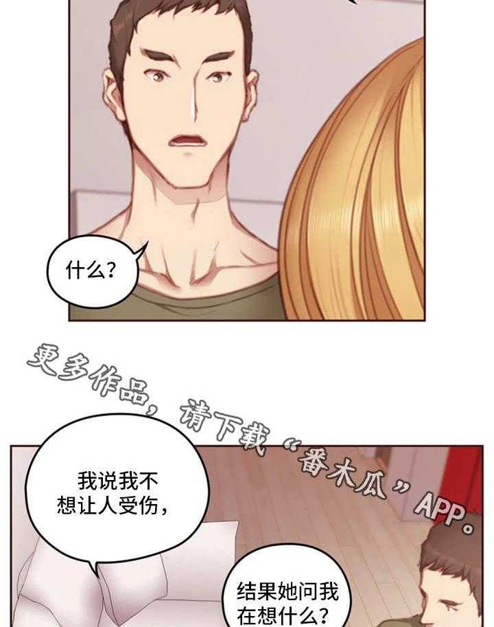 《为爱实验》第16话 16_谎言 第37页