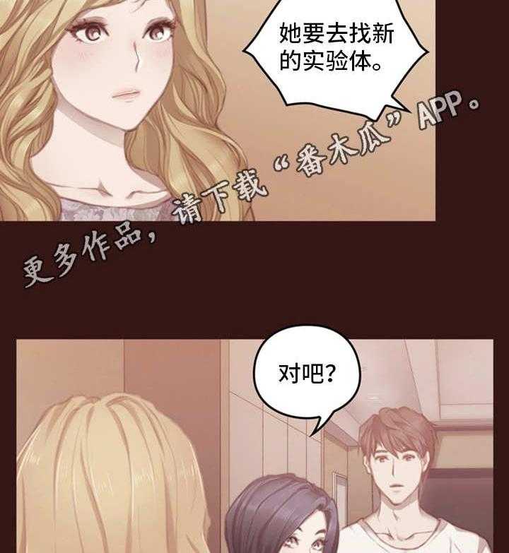 《为爱实验》第16话 16_谎言 第3页