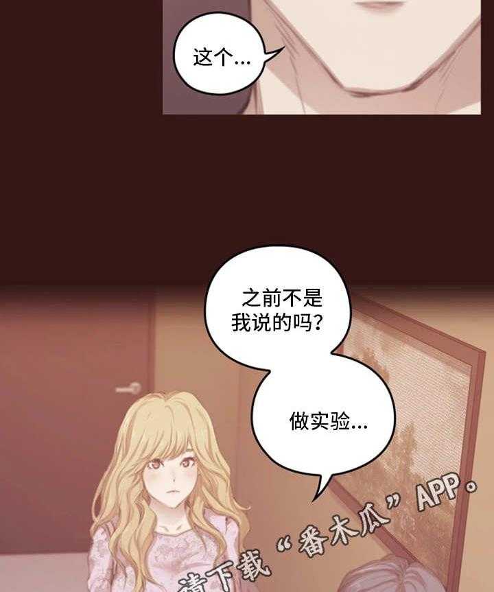 《为爱实验》第16话 16_谎言 第6页