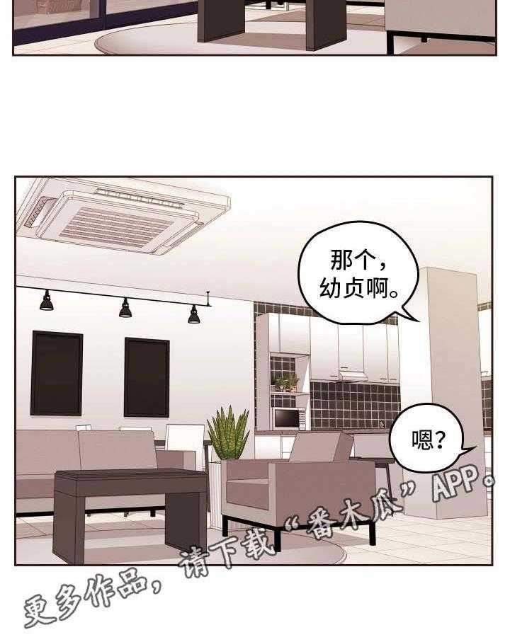《为爱实验》第14话 14_备选方案 第15页