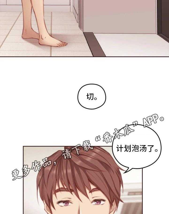 《为爱实验》第14话 14_备选方案 第28页