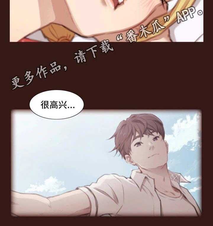 《为爱实验》第14话 14_备选方案 第3页