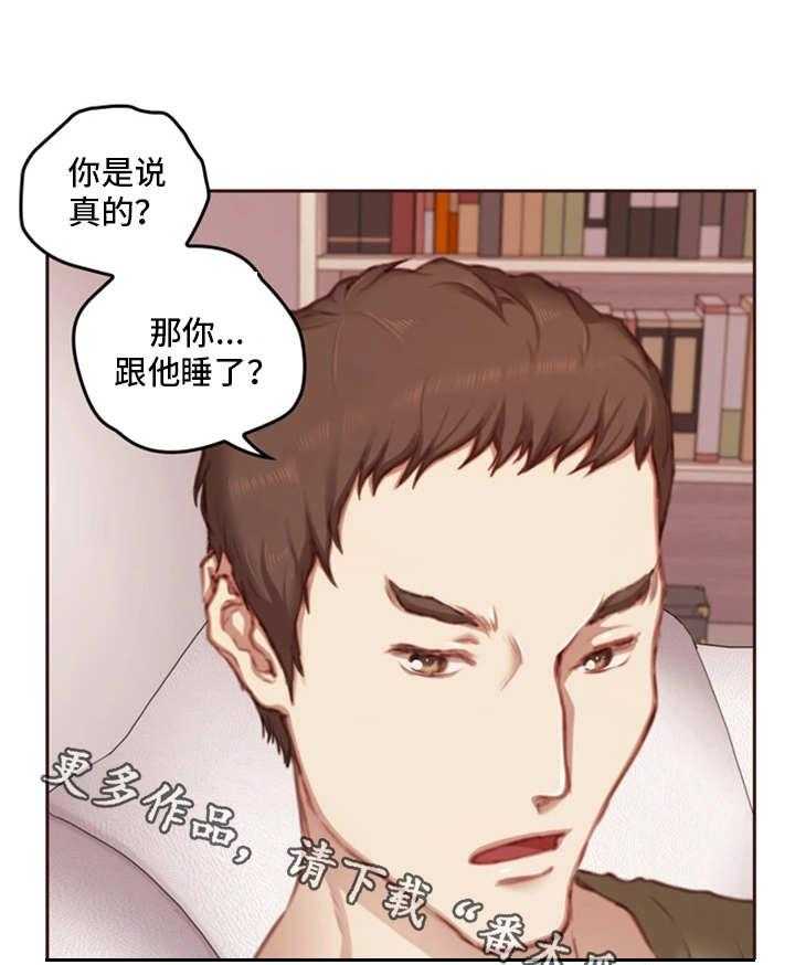 《为爱实验》第15话 15_实验体 第14页