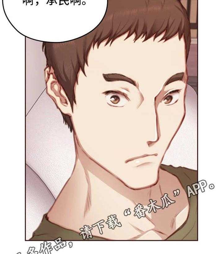 《为爱实验》第15话 15_实验体 第17页