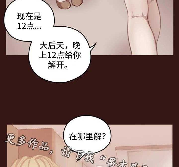 《为爱实验》第15话 15_实验体 第21页