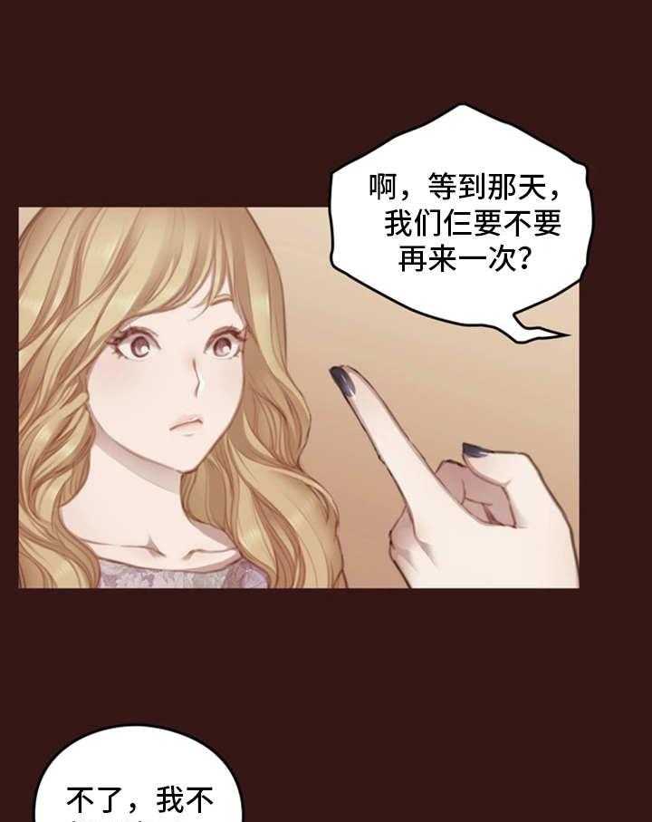 《为爱实验》第15话 15_实验体 第23页
