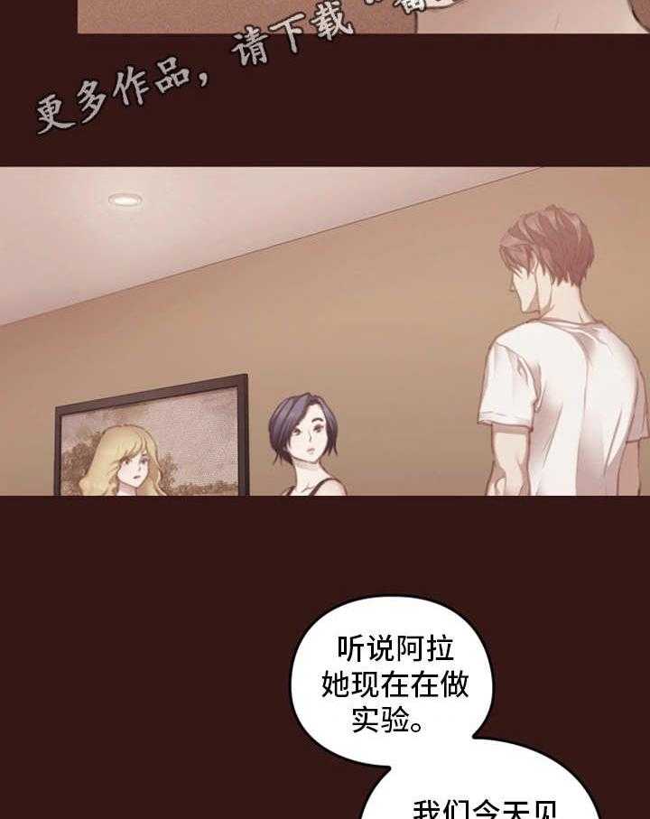 《为爱实验》第15话 15_实验体 第25页
