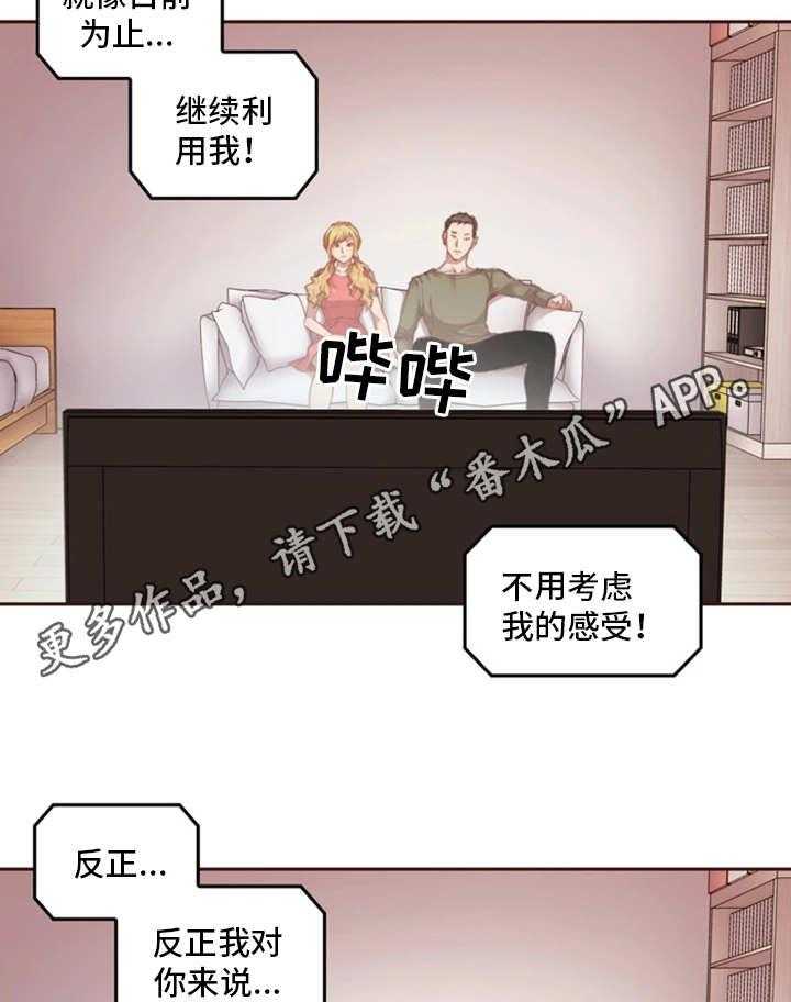 《为爱实验》第15话 15_实验体 第3页