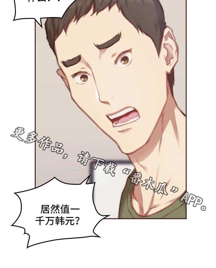 《为爱实验》第13话 13_很贵 第12页