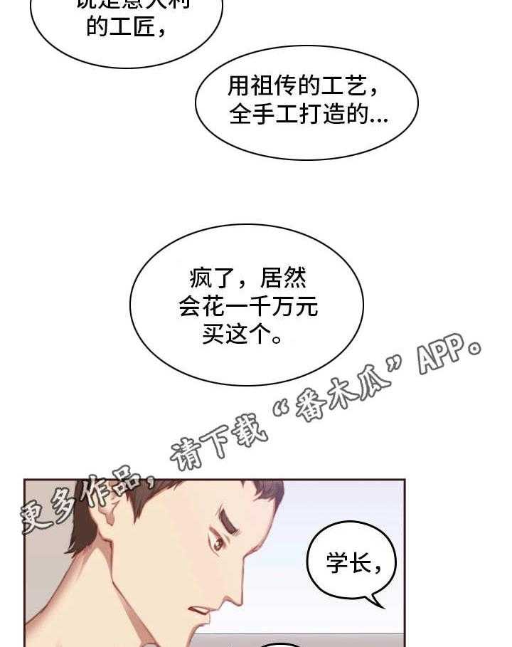 《为爱实验》第13话 13_很贵 第14页