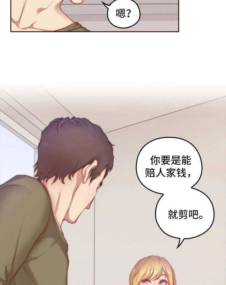 《为爱实验》第13话 13_很贵 第15页